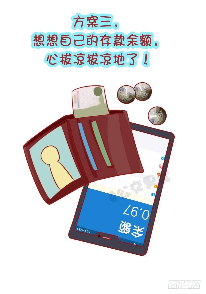 🍸公交男女爆笑漫画 这个夏天有多“火” 第10页