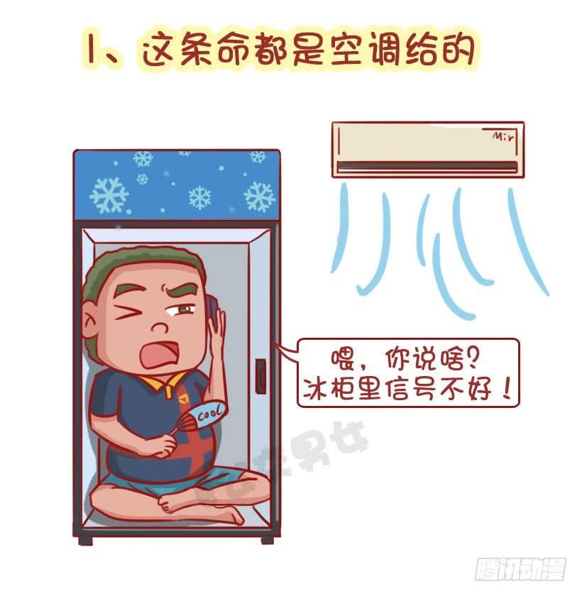 🍸公交男女爆笑漫画 这个夏天有多“火” 第2页