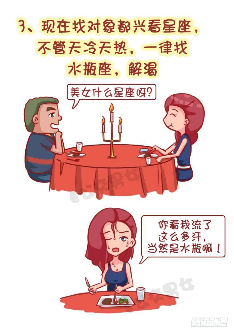 🍸公交男女爆笑漫画 这个夏天有多“火” 第4页