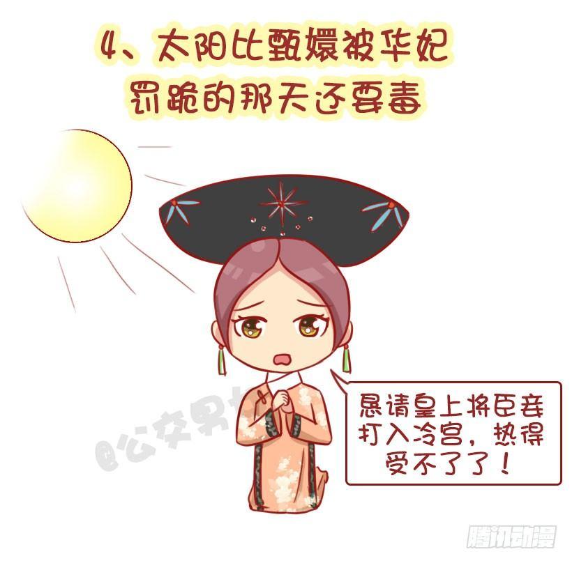 🍸公交男女爆笑漫画 这个夏天有多“火” 第5页