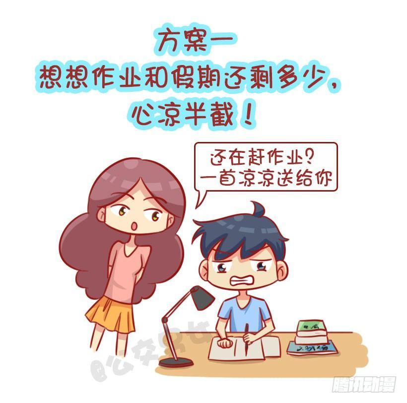 🍸公交男女爆笑漫画 这个夏天有多“火” 第8页