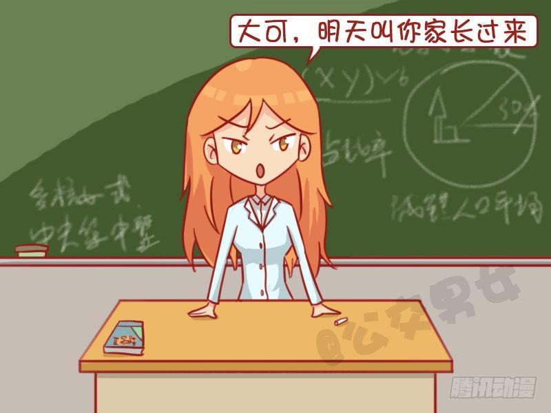🍸公交男女爆笑漫画 巧了 第2页