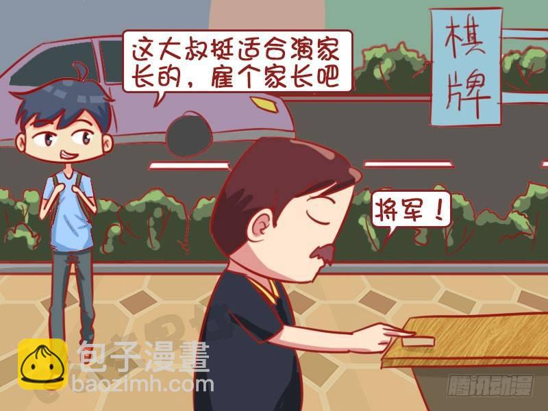 🍸公交男女爆笑漫画 巧了 第4页