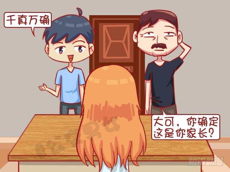 🍸公交男女爆笑漫画 巧了 第5页