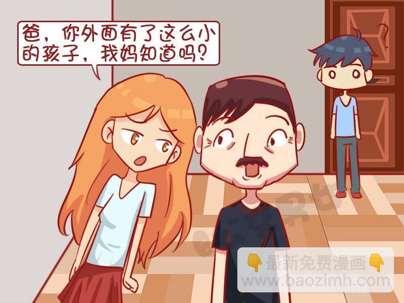 🍸公交男女爆笑漫画 巧了 第6页