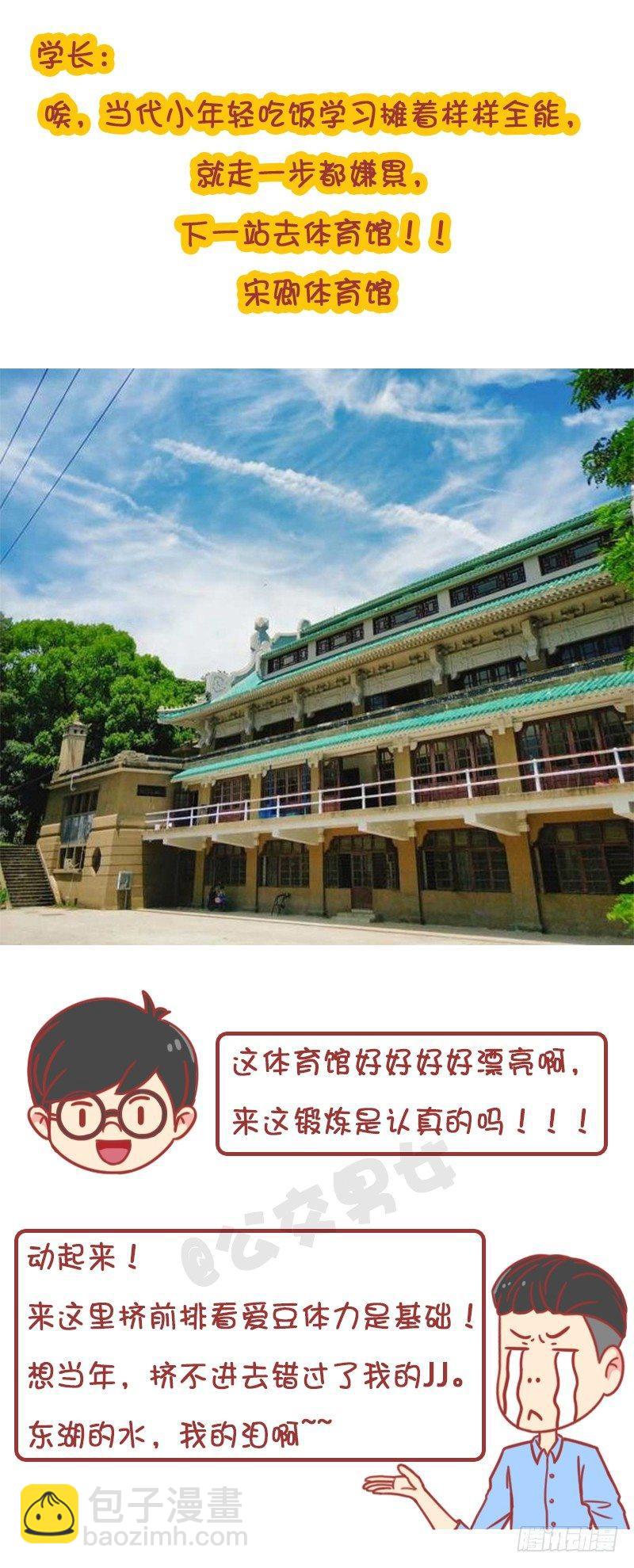 🍸公交男女爆笑漫画 妮妮酱带你游高校 第10页