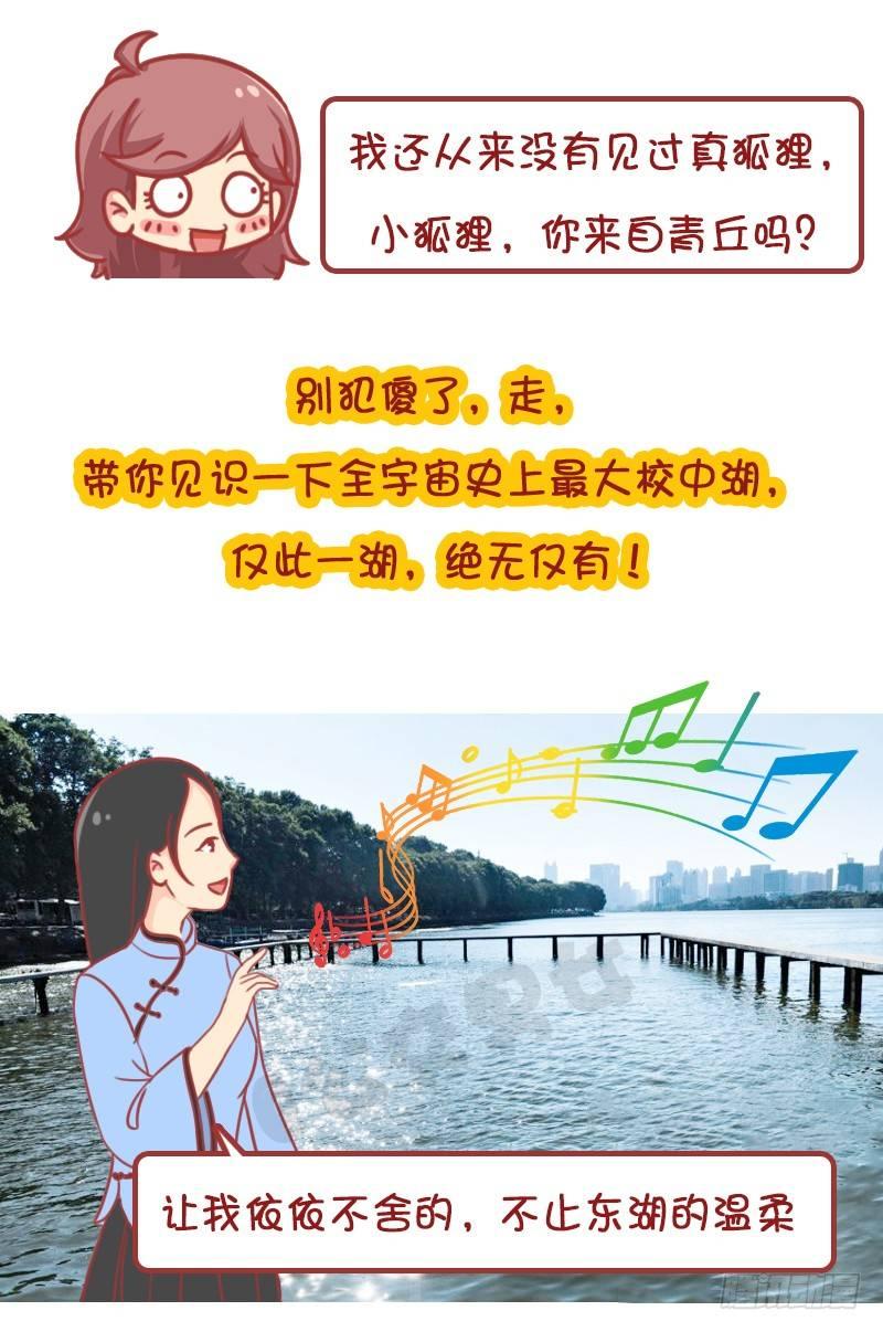 🍸公交男女爆笑漫画 妮妮酱带你游高校 第13页
