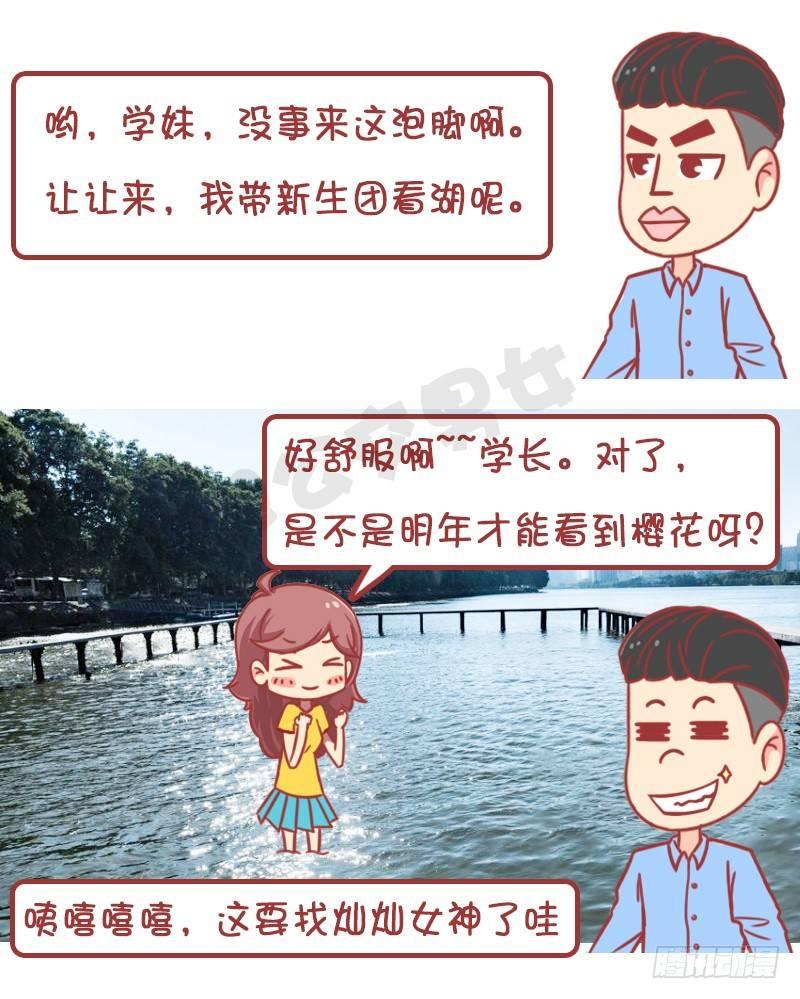 🍸公交男女爆笑漫画 妮妮酱带你游高校 第14页