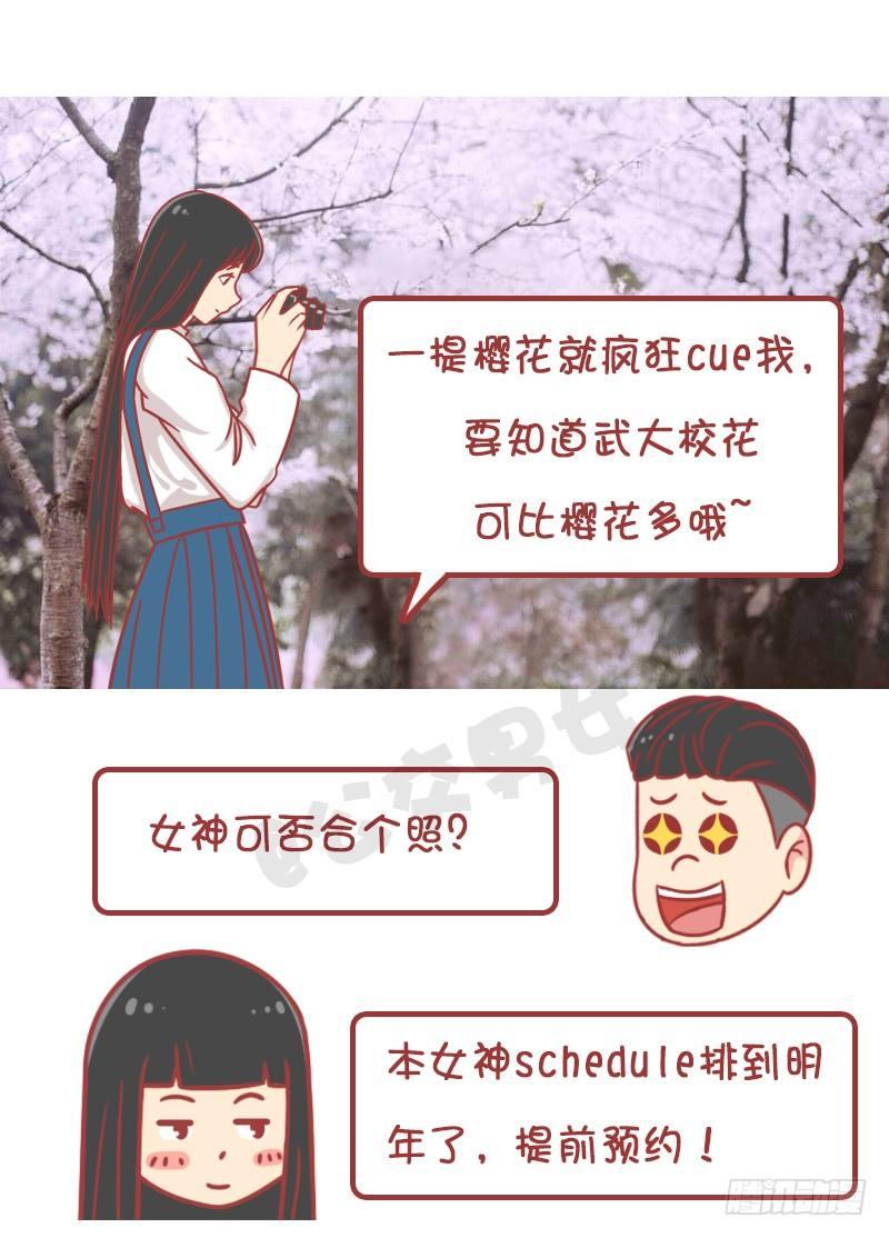 🍸公交男女爆笑漫画 妮妮酱带你游高校 第15页