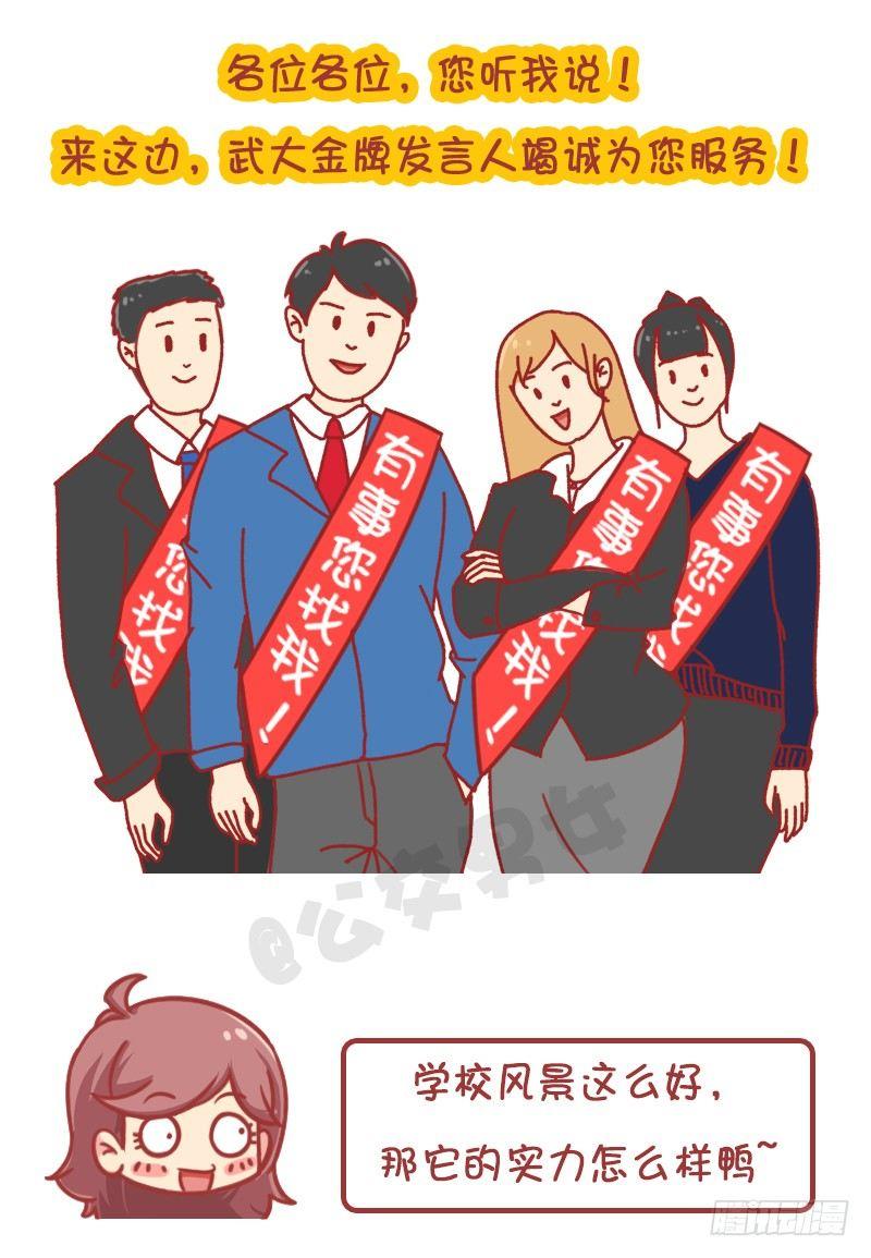 🍸公交男女爆笑漫画 妮妮酱带你游高校 第17页