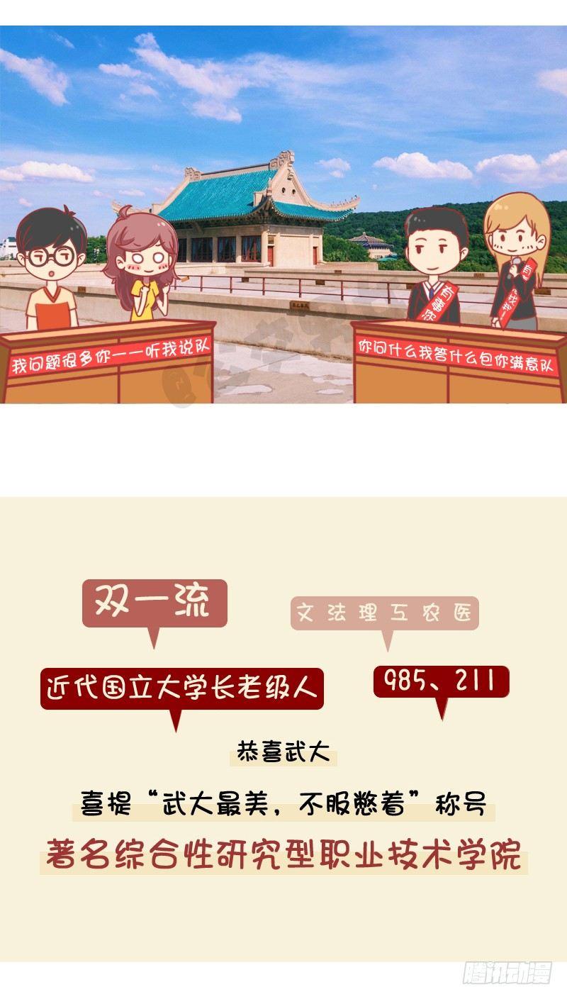 🍸公交男女爆笑漫画 妮妮酱带你游高校 第18页