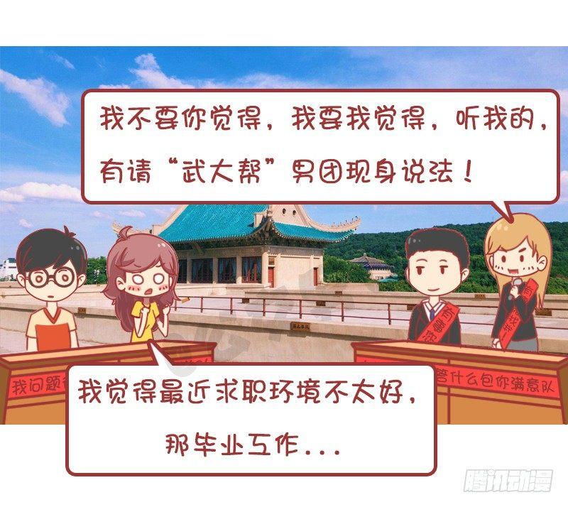 🍸公交男女爆笑漫画 妮妮酱带你游高校 第19页