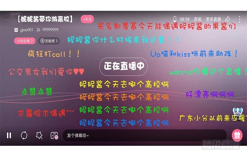 🍸公交男女爆笑漫画 妮妮酱带你游高校 第2页