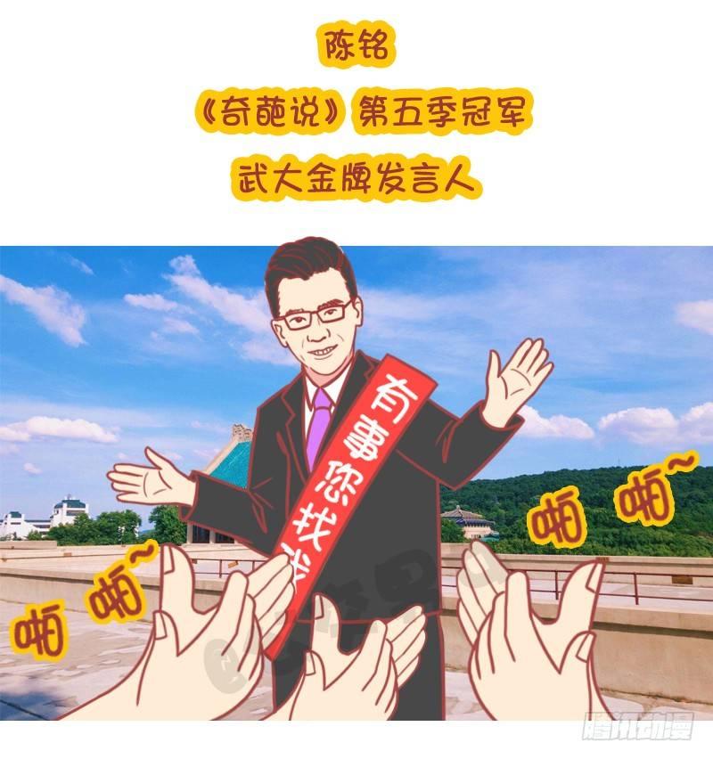 🍸公交男女爆笑漫画 妮妮酱带你游高校 第26页