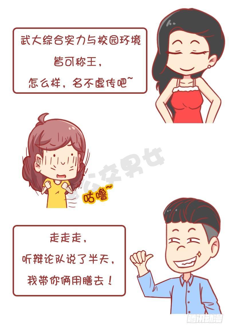🍸公交男女爆笑漫画 妮妮酱带你游高校 第27页