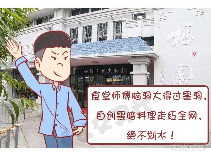 🍸公交男女爆笑漫画 妮妮酱带你游高校 第28页