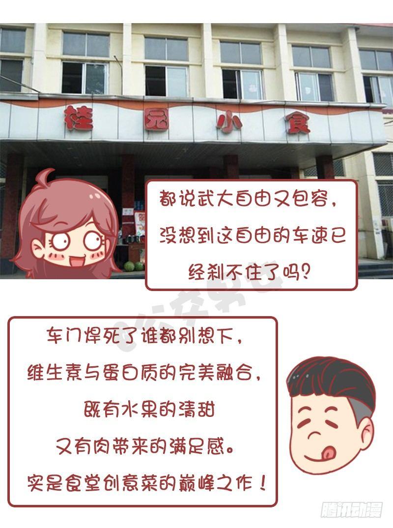 🍸公交男女爆笑漫画 妮妮酱带你游高校 第29页