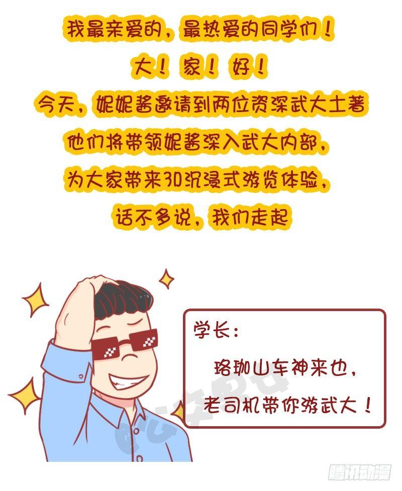 🍸公交男女爆笑漫画 妮妮酱带你游高校 第3页