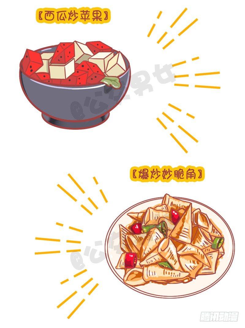 🍸公交男女爆笑漫画 妮妮酱带你游高校 第31页
