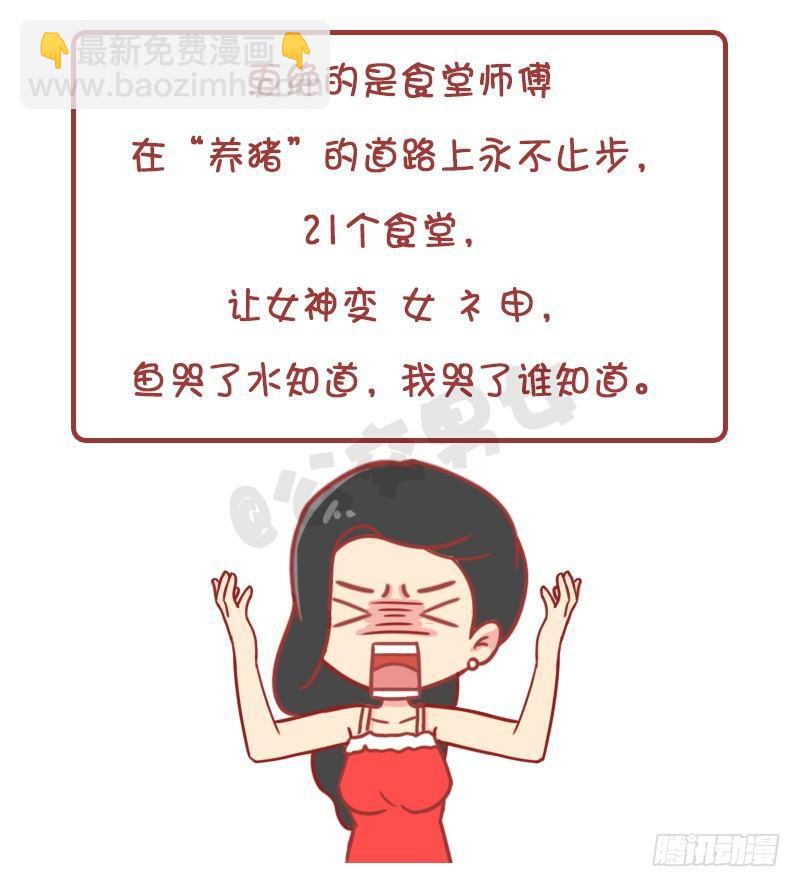 🍸公交男女爆笑漫画 妮妮酱带你游高校 第32页