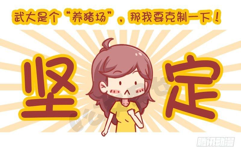 🍸公交男女爆笑漫画 妮妮酱带你游高校 第33页