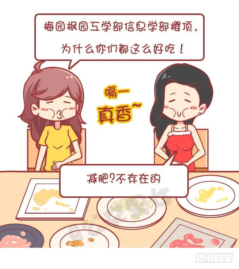 🍸公交男女爆笑漫画 妮妮酱带你游高校 第34页
