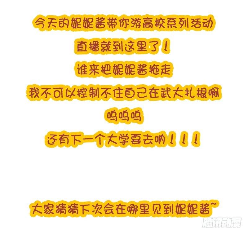 🍸公交男女爆笑漫画 妮妮酱带你游高校 第35页