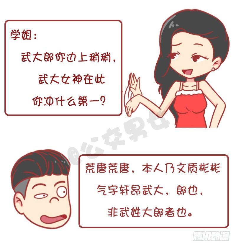 🍸公交男女爆笑漫画 妮妮酱带你游高校 第4页