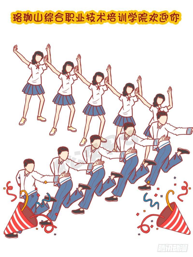 🍸公交男女爆笑漫画 妮妮酱带你游高校 第5页
