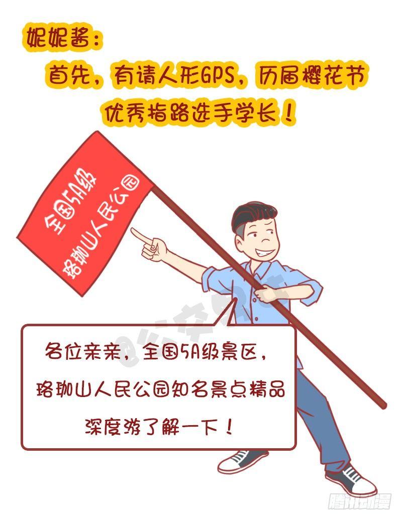 🍸公交男女爆笑漫画 妮妮酱带你游高校 第6页