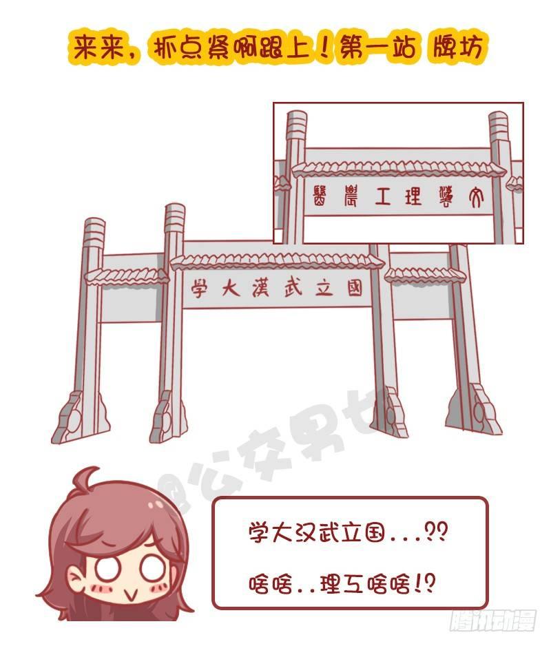 🍸公交男女爆笑漫画 妮妮酱带你游高校 第7页