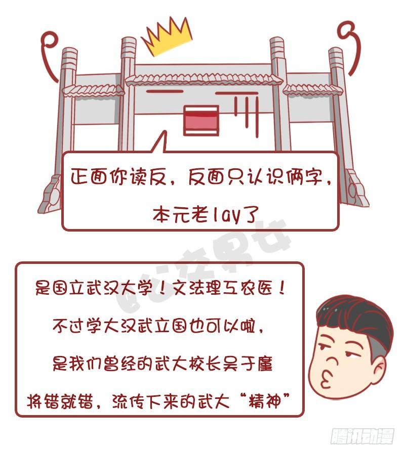 🍸公交男女爆笑漫画 妮妮酱带你游高校 第8页
