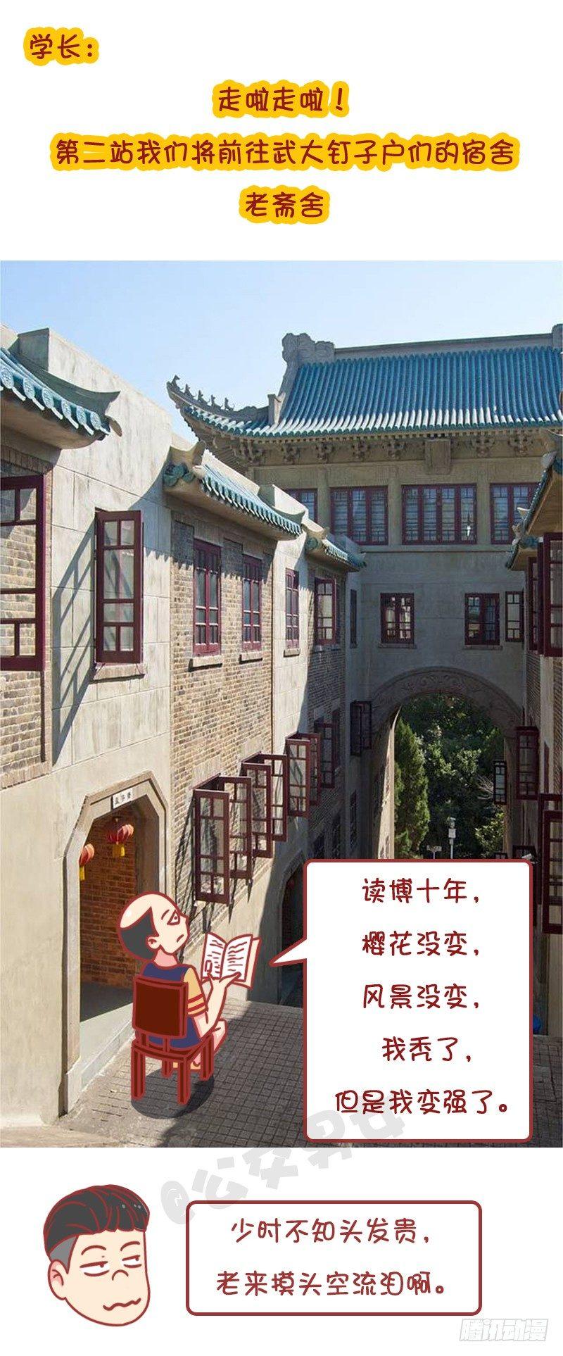 🍸公交男女爆笑漫画 妮妮酱带你游高校 第9页