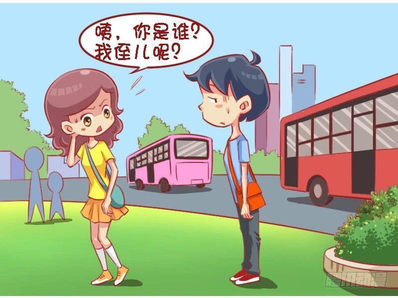 🍸公交男女爆笑漫画 下车 第5页
