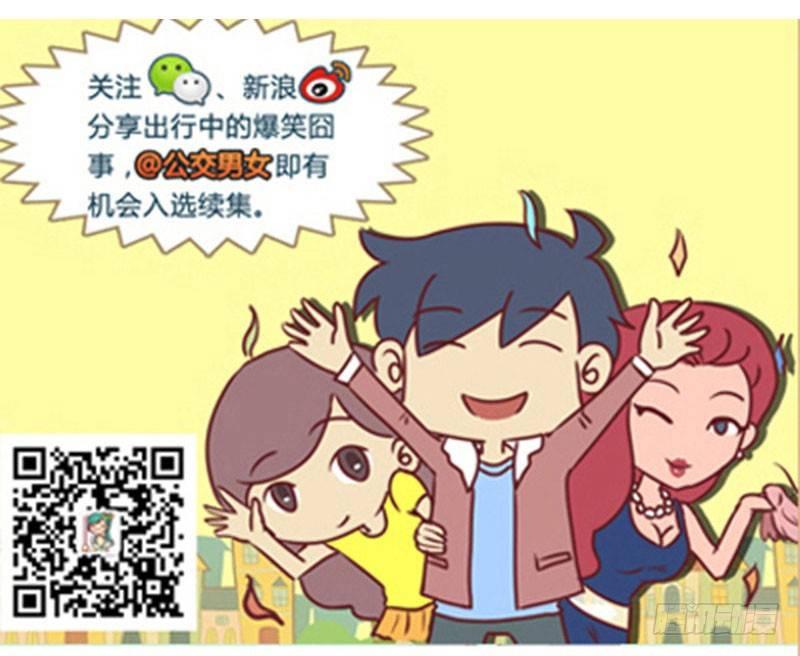 🍸公交男女爆笑漫画 下车 第6页