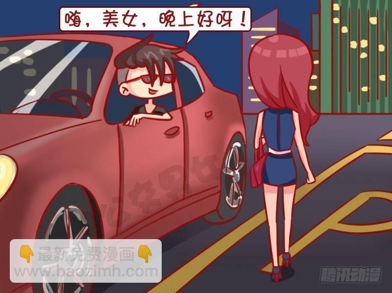 🍸公交男女爆笑漫画 让一让 第2页