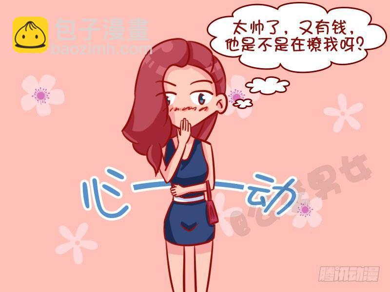🍸公交男女爆笑漫画 让一让 第3页