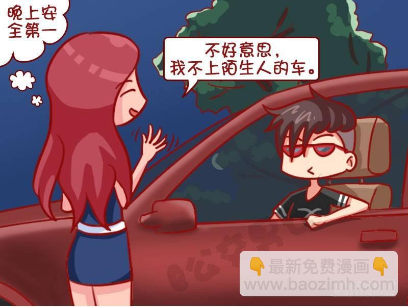 🍸公交男女爆笑漫画 让一让 第4页