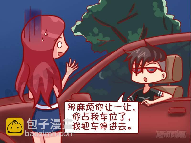 🍸公交男女爆笑漫画 让一让 第5页