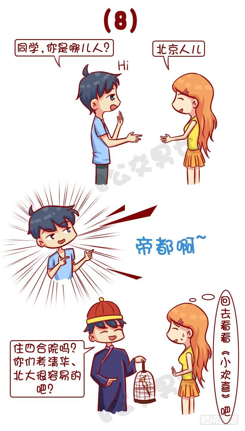🍸公交男女爆笑漫画 新同学见面防尬聊指南 第10页