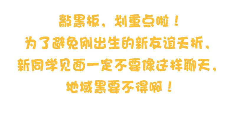 🍸公交男女爆笑漫画 新同学见面防尬聊指南 第13页