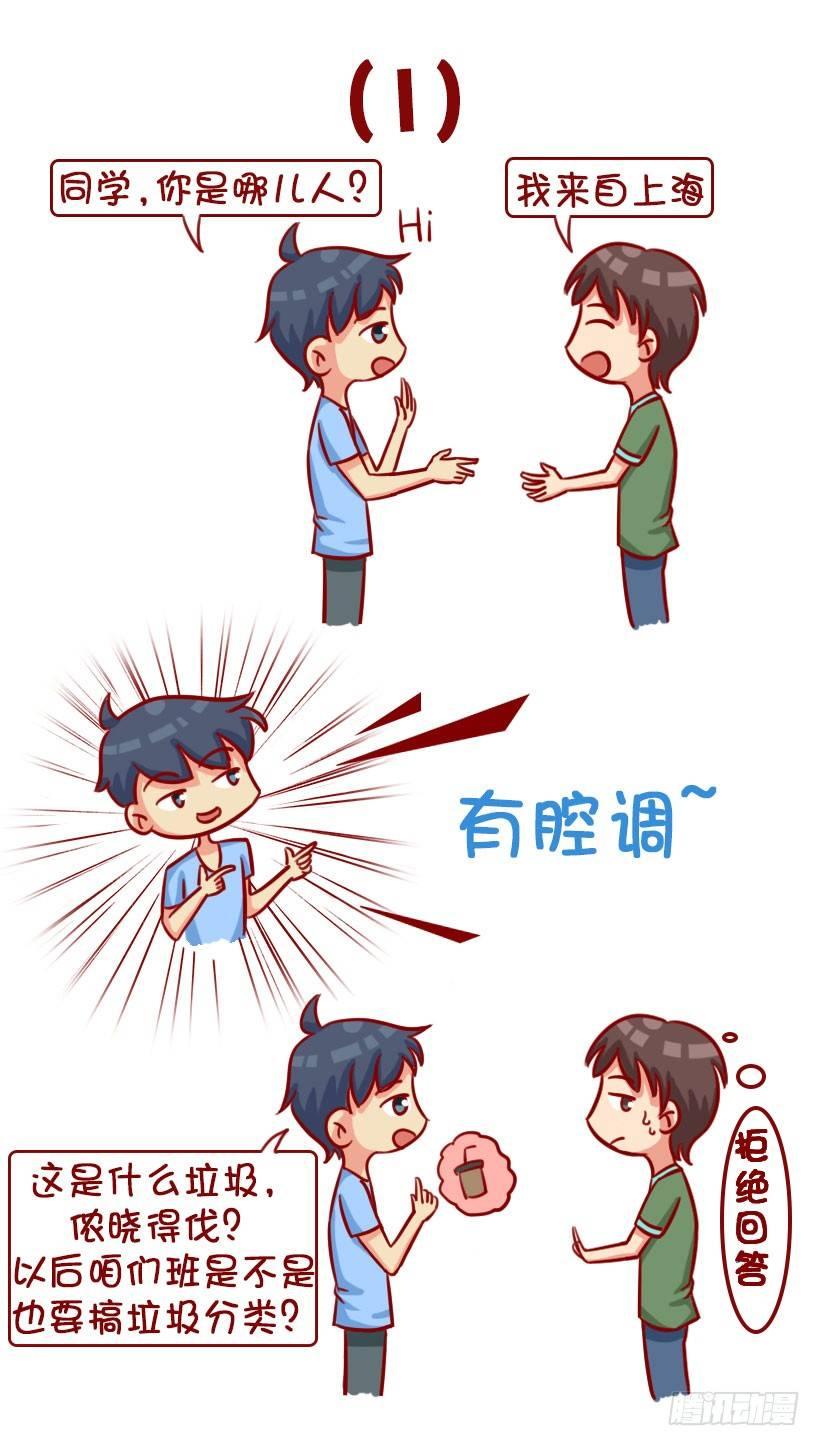 🍸公交男女爆笑漫画 新同学见面防尬聊指南 第3页