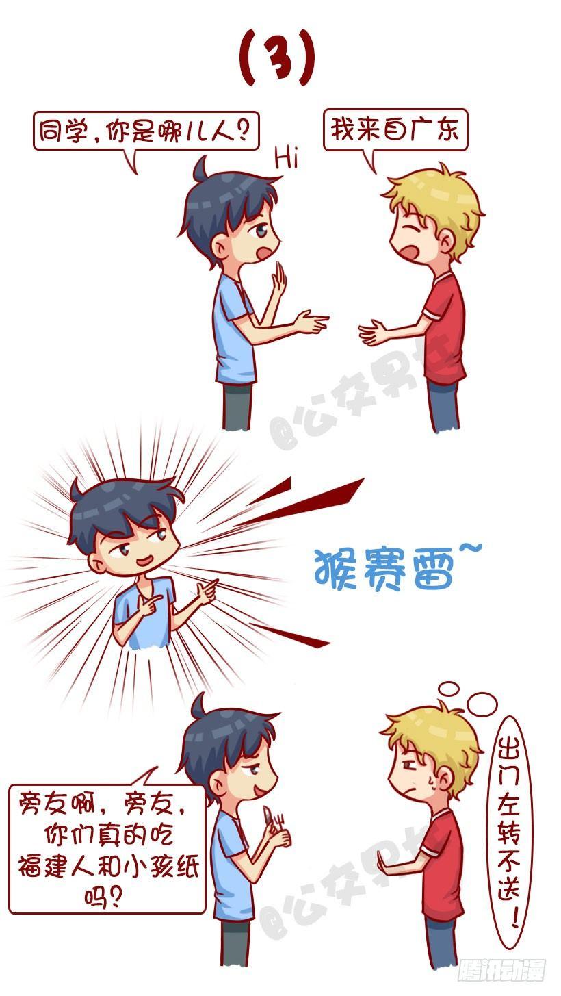 🍸公交男女爆笑漫画 新同学见面防尬聊指南 第5页