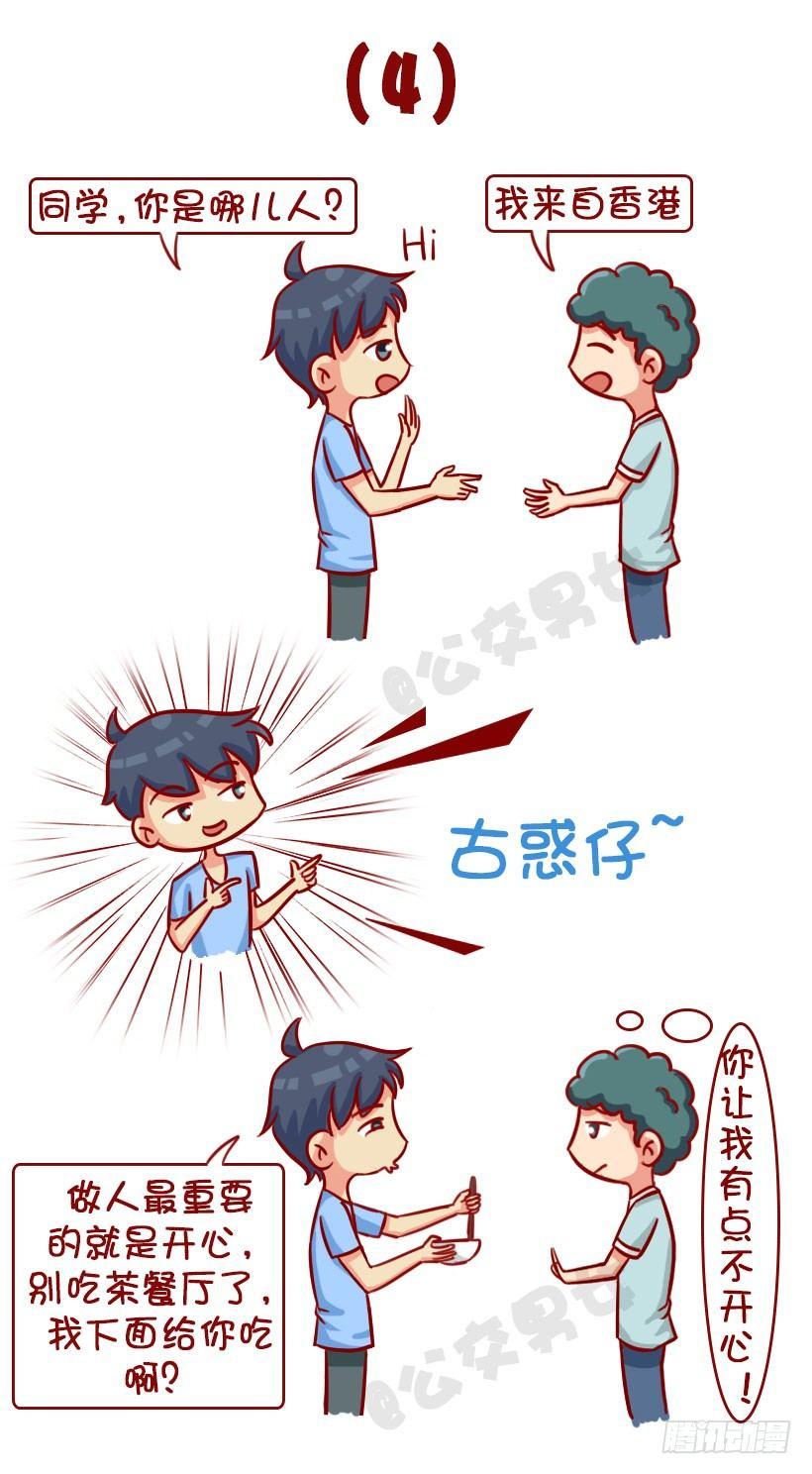 🍸公交男女爆笑漫画 新同学见面防尬聊指南 第6页