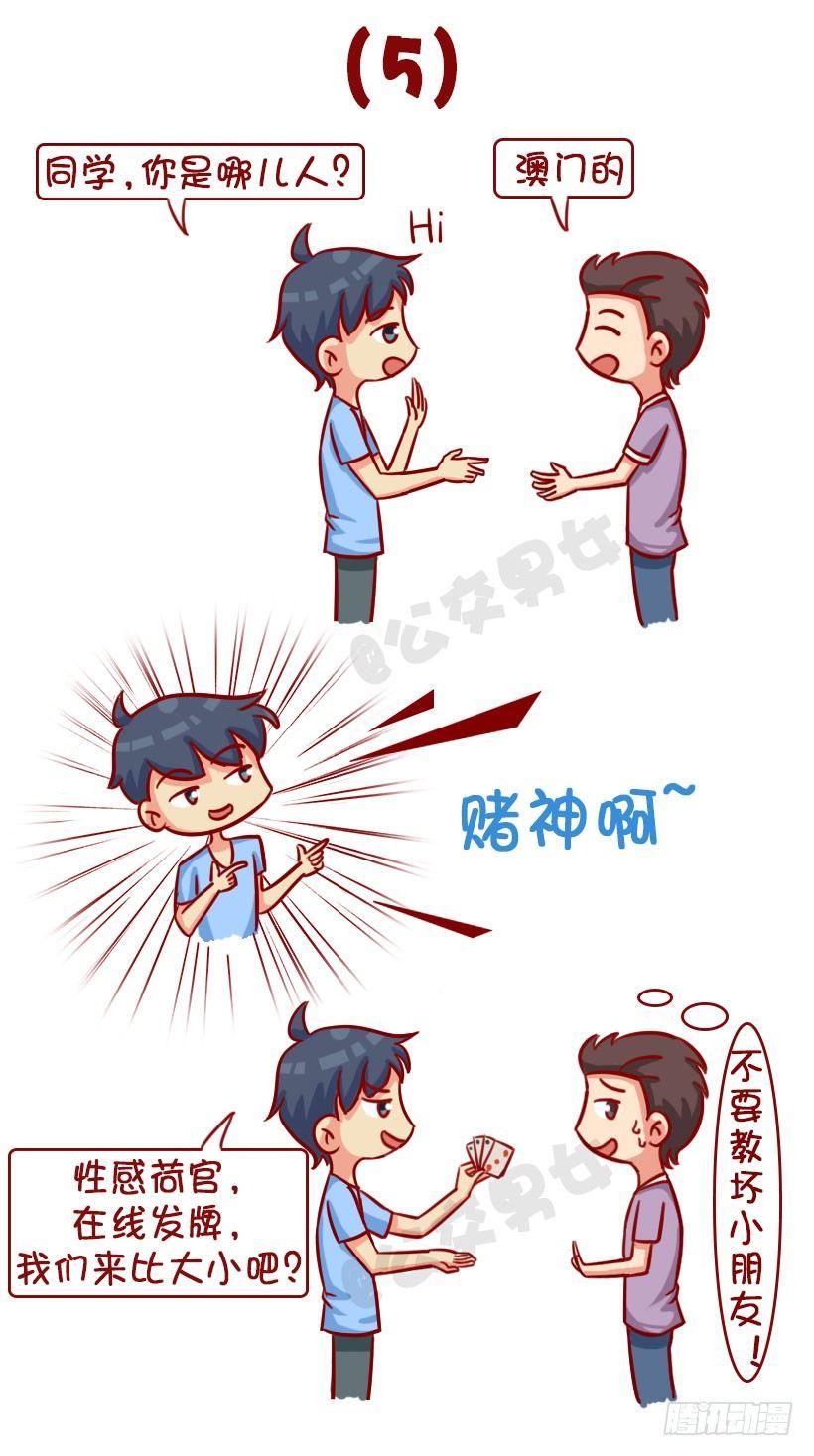 🍸公交男女爆笑漫画 新同学见面防尬聊指南 第7页