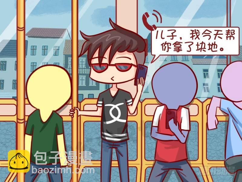 🍸公交男女爆笑漫画 隐形富二代 第2页