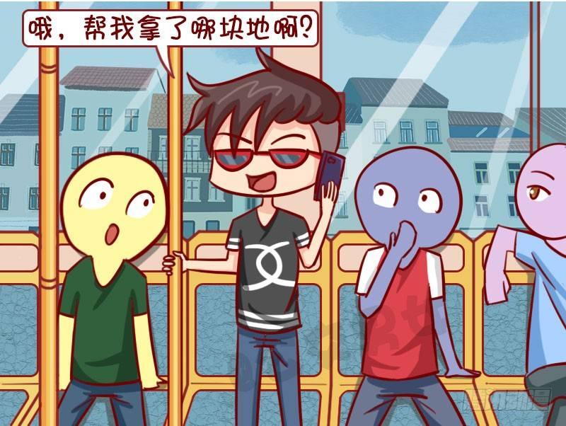 🍸公交男女爆笑漫画 隐形富二代 第4页