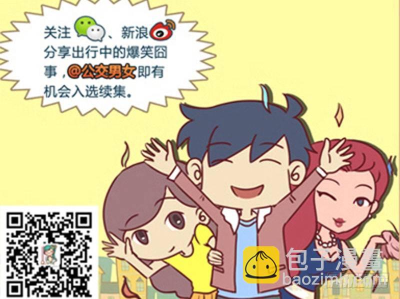 🍸公交男女爆笑漫画 隐形富二代 第6页