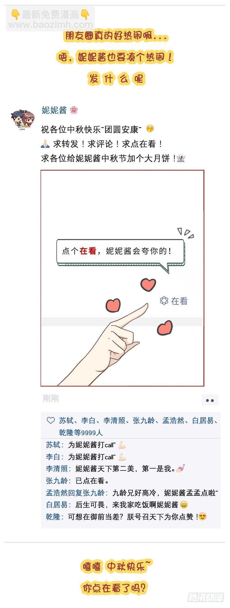 🍸公交男女爆笑漫画 中秋朋友圈大赏 第11页