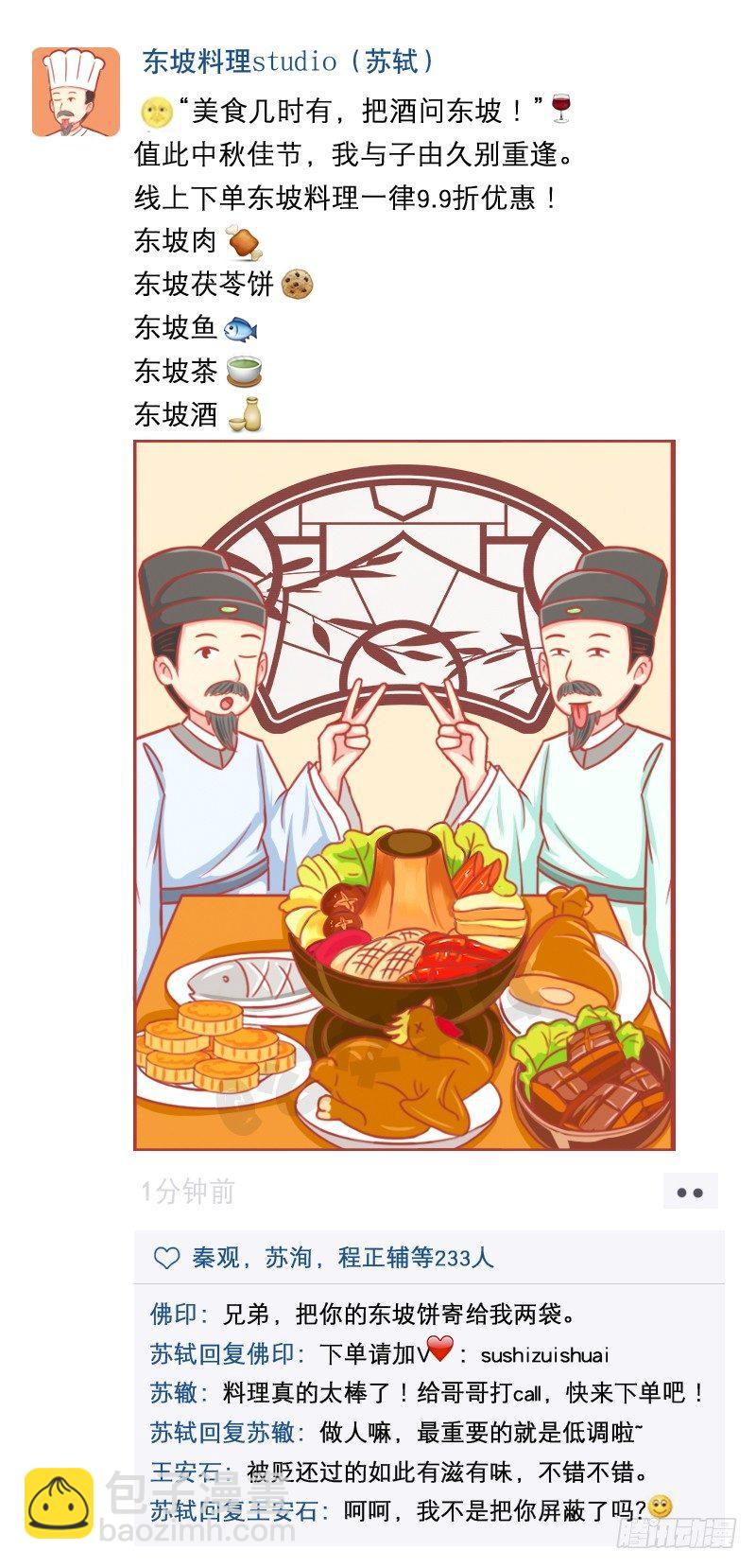 🍸公交男女爆笑漫画 中秋朋友圈大赏 第3页